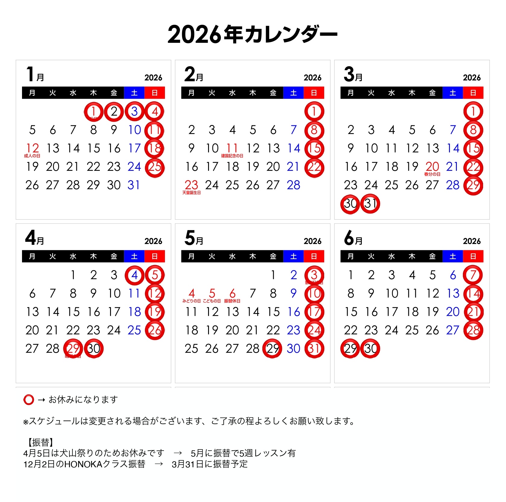 年間スケジュール