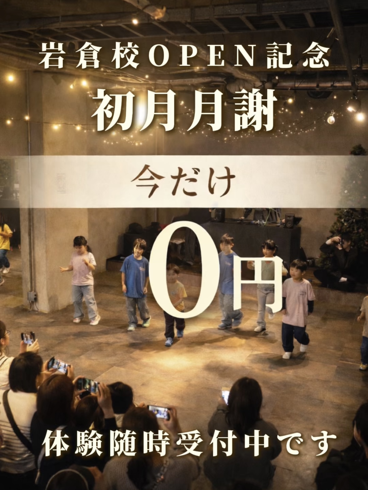 岩倉校3月4月入会キャンペーン☆