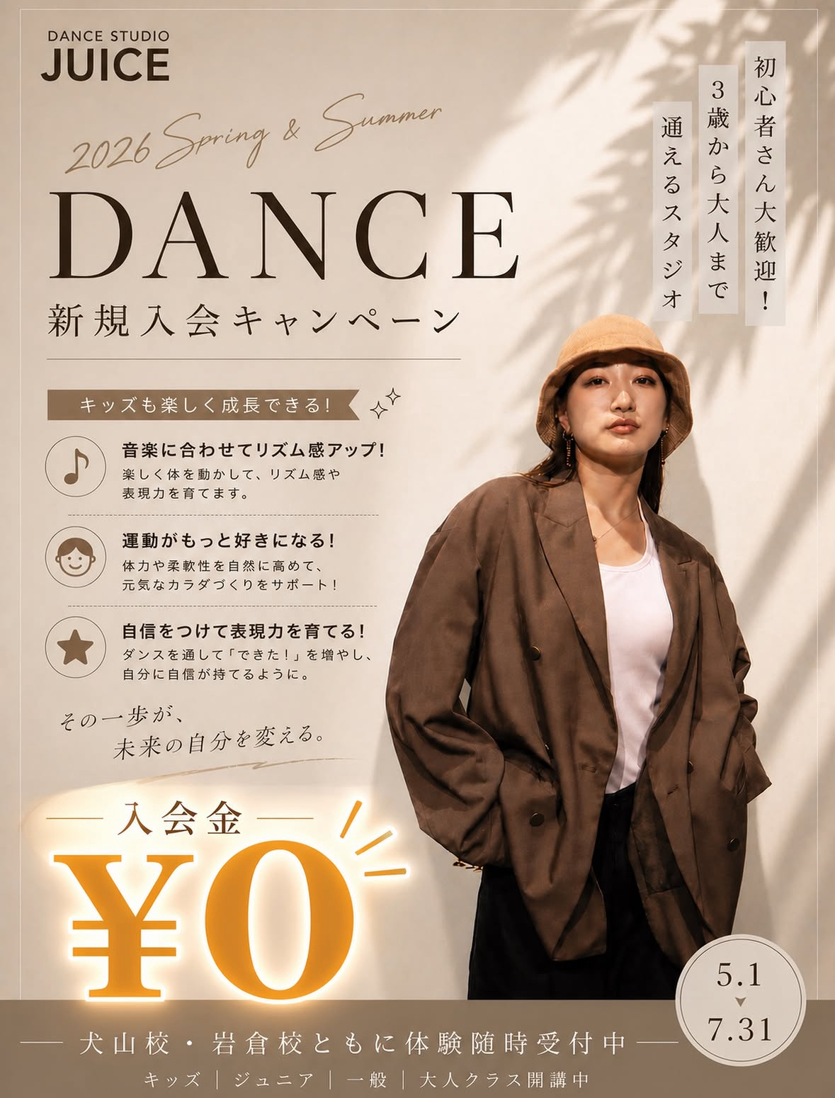 ☆新規入会キャンペーン☆